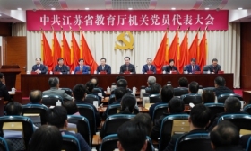 省教育厅召开机关党员代表大会