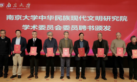 全国首家中华民族现代文明研究院在南大成立