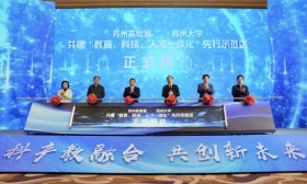 江苏教育界与产业界对话对接系列活动 ——纳米新材料创新链与产业链融合发展大会在苏州召开