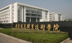 南京信息职业技术学院着力打造数字化智慧校园