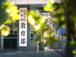 教育部答复有关农村中职学生无条件保送公办职业学院的建议