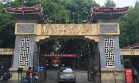 南京师范大学着力构建“一体两翼”资助服务体系