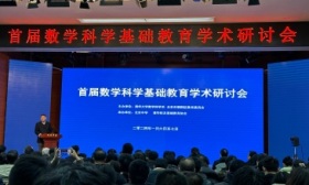 朝阳启动首届数学科学基础教育研讨会，探索拔尖创新人才培养