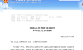 辟谣！网传义务教育教学改革实验区“缩短学制”“取消中考”等说法不实