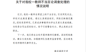 睢县高级中学回应班主任让学生发毒誓：已处分，停止其班主任职务