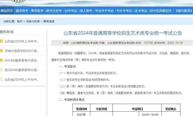 网友称山东美术统考有阅卷评委私调学生成绩，招生考试院：已接到举报信息