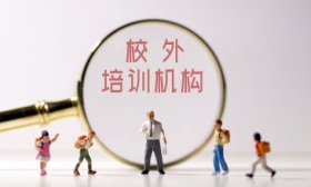 寒假在即，北京市文旅局提醒家长防范文艺类校外培训缴费风险