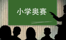 “竞赛获奖，助力升学”？四部门发文坚决打击违规“黑竞赛”
