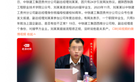 24岁职校毕业生任国企副总？最新回应