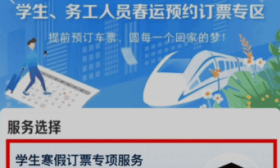 铁路12306App新增学生寒假订票专项服务