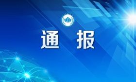 教育部最新通报！撤销这项竞赛活动