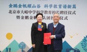 门头沟迎来首位院士级科学校长，太阳物理学家汪景琇：非常荣幸