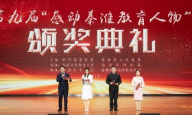 点赞！第九届“感动秦淮教育人物”获奖名单揭晓