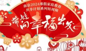 【带娃向幸福出发】寒假安全锦囊来啦！师生家长请查收