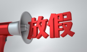通州区19址合规学科培训机构均已放寒假，提醒家长勿选无证机构