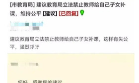 “立法禁止教师寒假给自己子女补课！”教育局回应一出，全国教师群体都炸锅了！