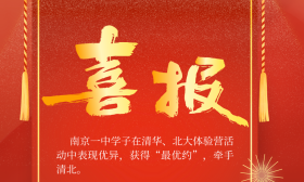 厉害啦！南京一中4名崇文少年牵手清北
