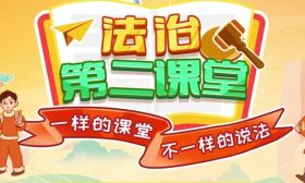 请查收！您的“普法礼包”已上线~