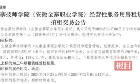 安徽一职校超市3年经营权拍出近千万，校方：会监督商品售价