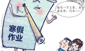 插话绘 | 寒假作业填写家庭收入？因材施教不能变成“因财施教”