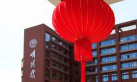 暖心年夜饭、幸运大抽奖，首都高校留校学生开心过大年