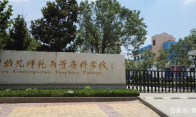 徐州幼儿师范高等专科学校深入开展 寒假社会实践活动