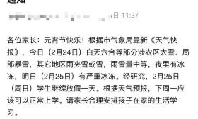 南京多所学校通知: 周日（2月25日）继续放假！