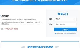 查分進(jìn)行時(shí)！江蘇今日14：00公布2024考研成績(jī)