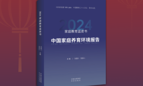 2024家庭教育蓝皮书发布：初中生父母最易焦虑，干涉行为最多