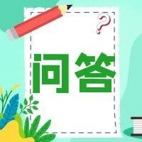 2024年自考讲堂 | 自考免考相关问题