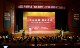 全国优秀教师代表“教育家精神”2024年巡回宣讲 江苏报告会在宁举行