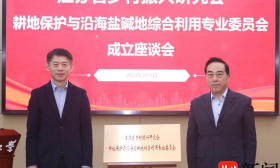 江苏省乡村振兴研究会耕地保护与沿海盐碱地综合利用专业委员会成立座谈会在南农大举行