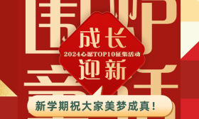 孩子的龙年心愿“热辣滚烫”！ “围炉童话 成长迎新”2024心愿TOP10征集活动人气奖名单出炉