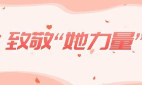 全省表彰！为江苏教育中的“她力量”点赞！