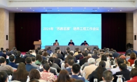 2024年“苏教名家”培养工程工作会议在宁召开
