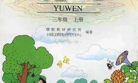 刷屏的“语文课本封面”，刷的是美好回忆与现实之美