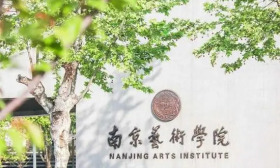 全国艺术院校思政课改革创新研讨会 在南京艺术学院举行