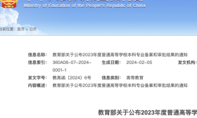 普通高校本科专业最新调整来了！江苏这些专业有调整