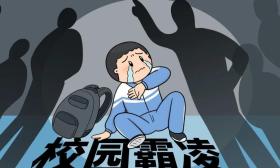 抵制校园霸凌 班主任“放狠话”：被欺负要勇敢 有我在不要怕！
