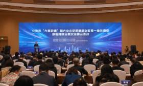 北京发布首个“大思政课”实践教学基地数字地图