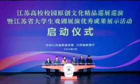 江苏高校校园原创文化精品巡展巡演暨江苏省大学生 戏剧展演优秀成果展示活动正式启动