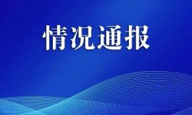 网传南航“学生与教授发生关系”，情况通报！