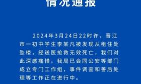 晋江市教育局通报初中生坠楼身亡：已会同公安部门成立工作组