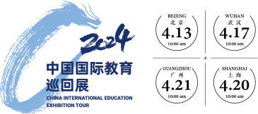 2024中国国际教育巡回展平安留学专场设现场体验、实操演练等
