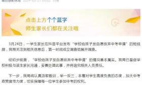 河南一学校给孩子发自愿放弃中考申请？官方回应