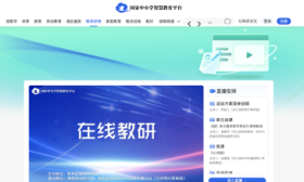 国家中小学智慧教育平台“在线教研”栏目正式上线