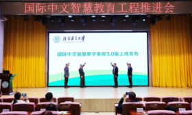 北京语言大学推出国际中文智慧教学系统3.0版
