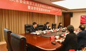 法学专业如何服务工业安全和“双碳”？南工大亮“招牌”！
