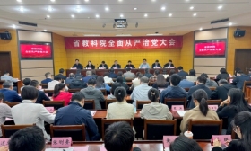 省教育科学研究院召开2024年全面从严治党大会