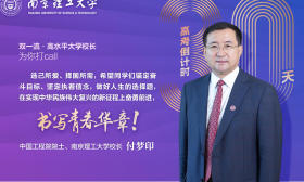 校长打call|南京理工大学校长付梦印：选己所爱、择国所需，做好人生的“选择题”